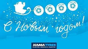 Уважаемые посетители Интернет-магазина KAMATYRES! Уважаемые посетители Интернет-магазина KAMATYRES!